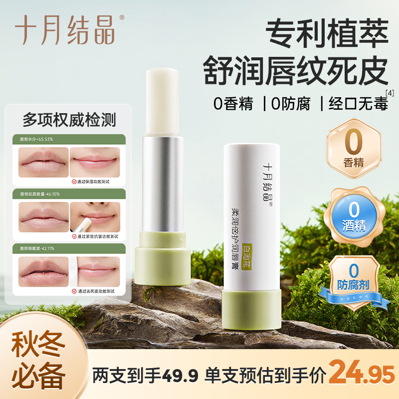 十月结晶准孕妇可用润唇膏秋冬季舒缓滋润保湿防干裂护唇膏护肤品