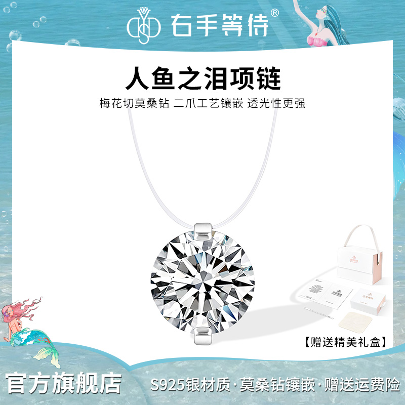 右手等待 吊坠925银莫桑石 人鱼之泪高级感设计锁骨链女简约百搭