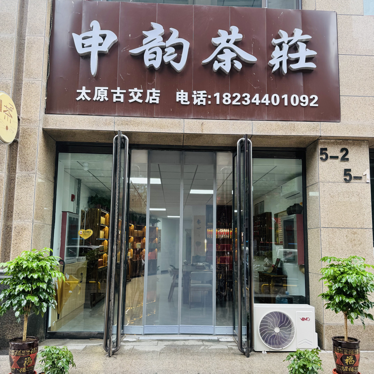 【2-4人】休闲茶室空间