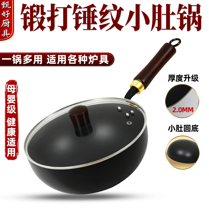 黑曜圆底小炒锅家用燃气灶专用健康无涂层炒菜锅轻便精铁锅已开锅