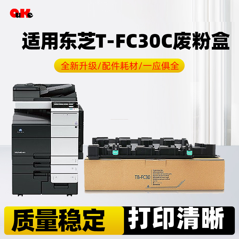适用东芝T-FC30Cf废粉盒2550C 2551C 2050C粉盒废粉仓复印机