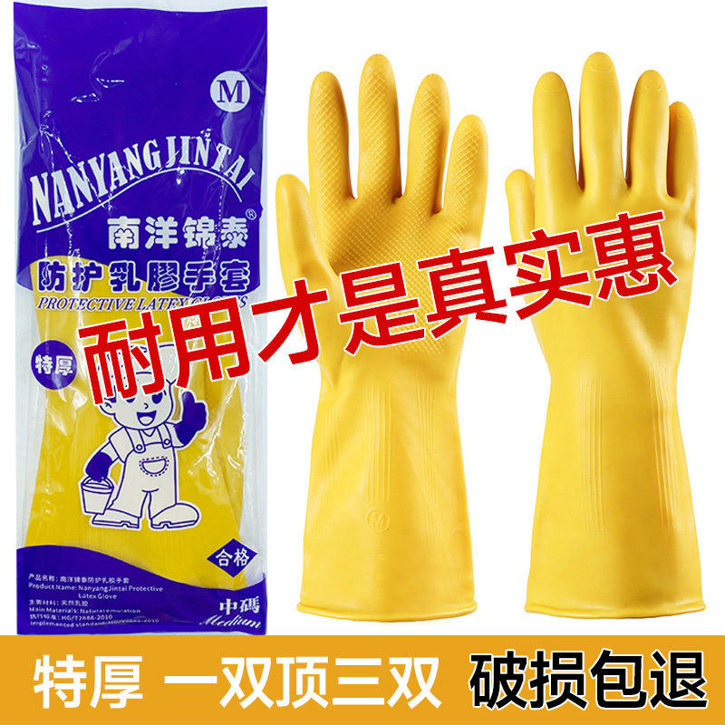 南洋锦泰特厚牛筋手套耐磨防水防烫隔热手套耐用加厚洗衣乳胶手套