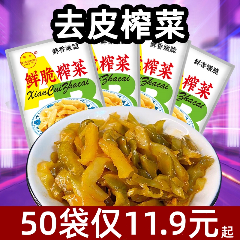 正宗去皮鲜嫩爽口下饭咸菜鲜脆榨菜50克方便袋装早餐即食美味泡菜