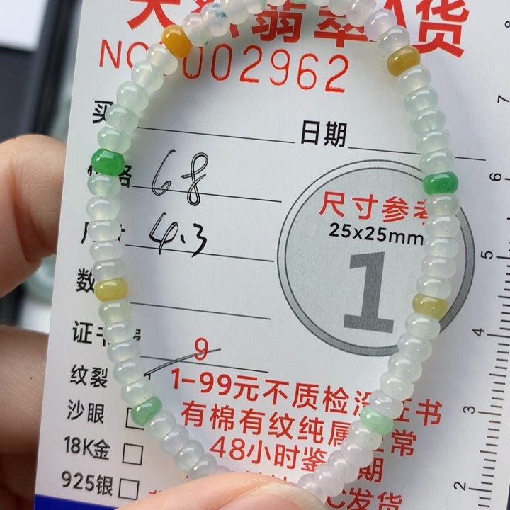 颈饰未镶嵌翡翠豆*手串