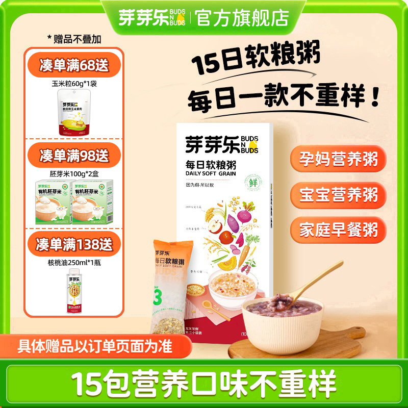 芽芽乐【15天不重样软粮粥】29种胚芽米杂粮儿童宝粥营养煮粥小包装