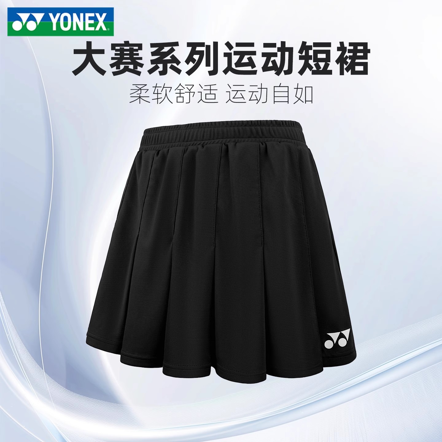 YONEX/尤尼克斯羽毛球服女款运动短裙百褶裙裤国羽球迷款26164CR 