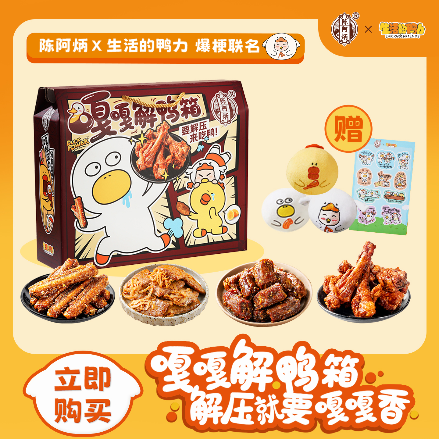 Chen A Bing/陈阿炳陈阿炳X生活的鸭力 爆梗联名鸭脖鸭翅根礼盒装
