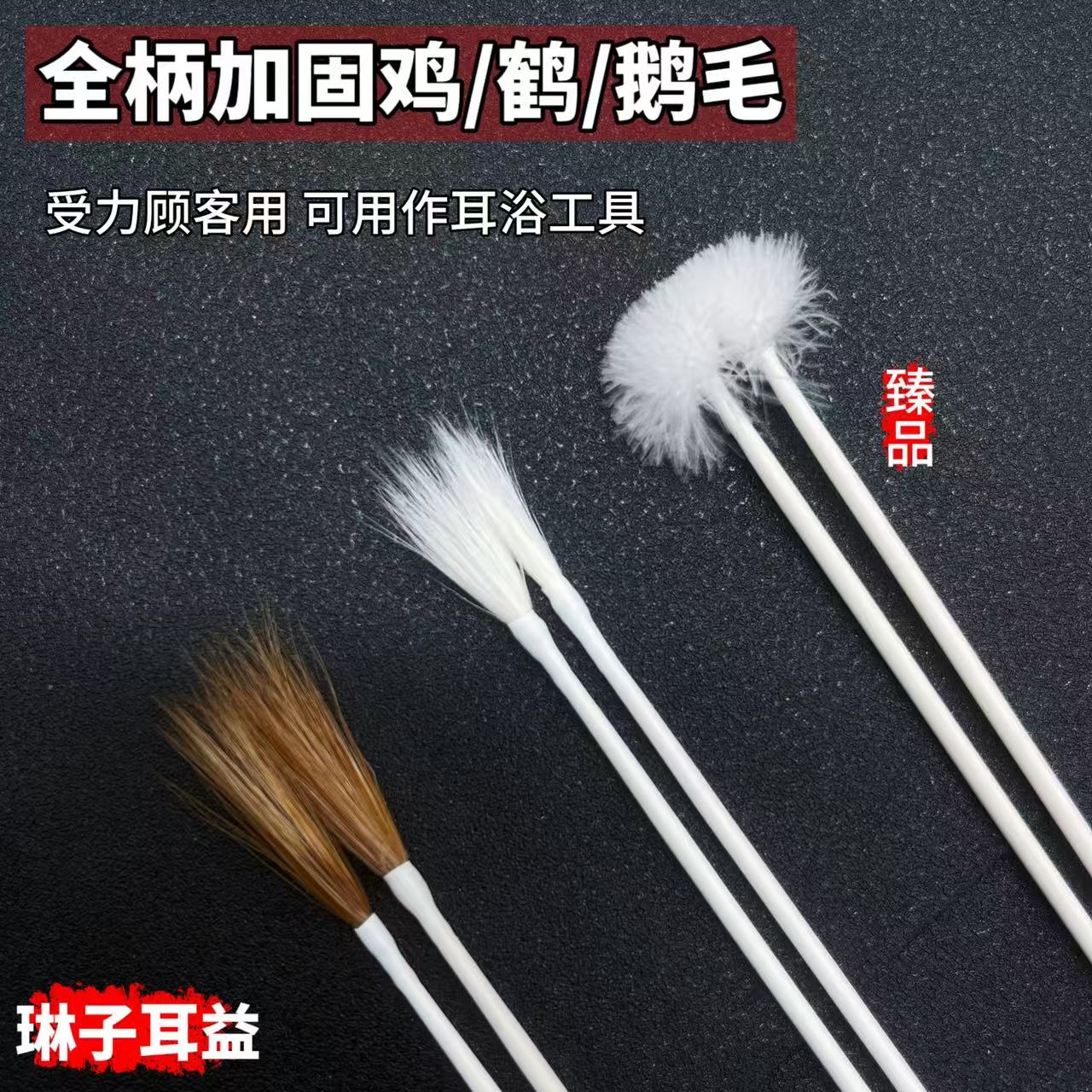 【全柄加固鹅/鹤/鸡毛棒】采耳掏耳勺掏耳工具弹性耳扒家用马尾丝