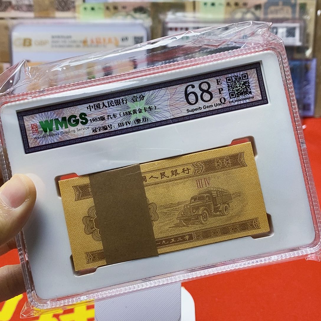 三版一分18k黄金卡车