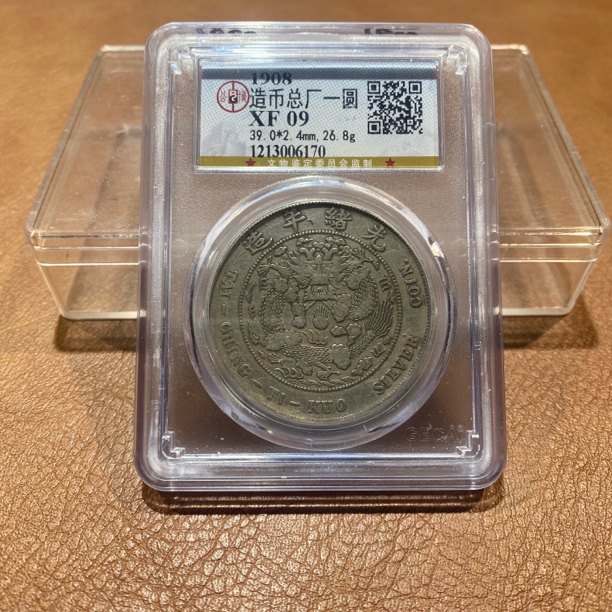 银元，1908，公博造币总厂6170