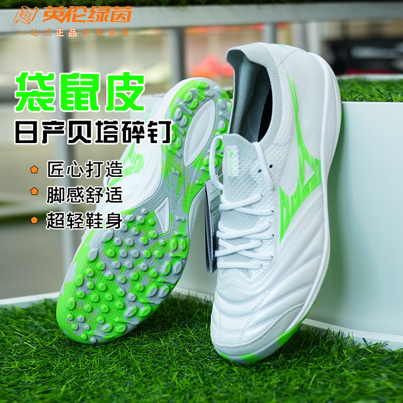美津浓足球鞋MORELIA Neo4 β日产贝塔袋鼠皮TF防滑Q1GB251037宽脚