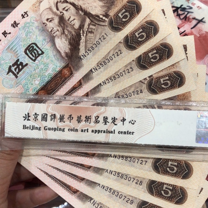 805十连号一组新的保真