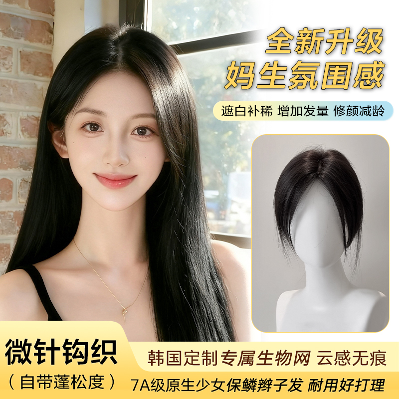 【裸感幻影纱】大网底凹面修头型一体式无边假发片辫子真发扎发新品