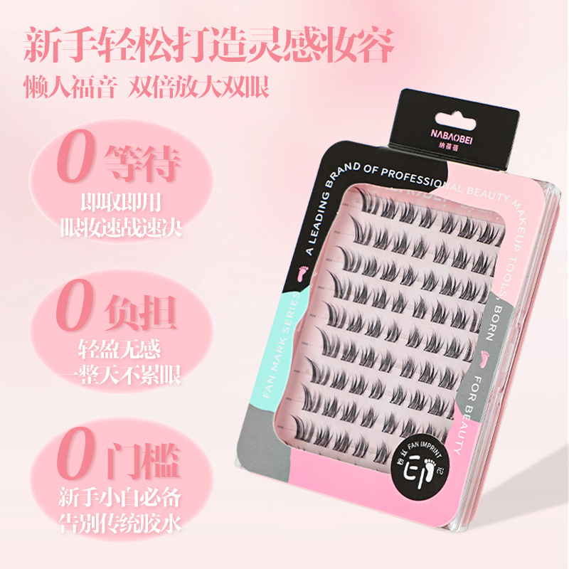 【H】纳葆蓓印记免胶假睫毛