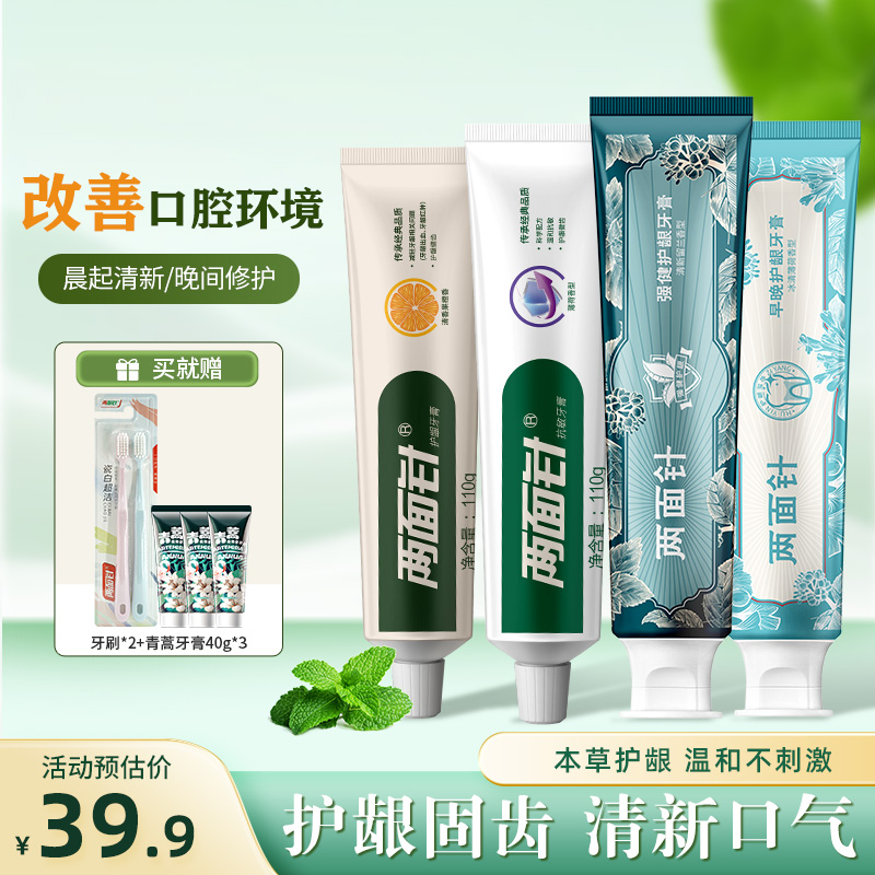 两面针经典护龈系列牙膏强健护齿早晚护龈清新去口臭抑菌草本牙膏