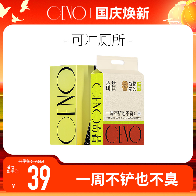 CENO【1包谷物猫砂】一周不铲不臭持久除菌植物猫砂除臭持久留香