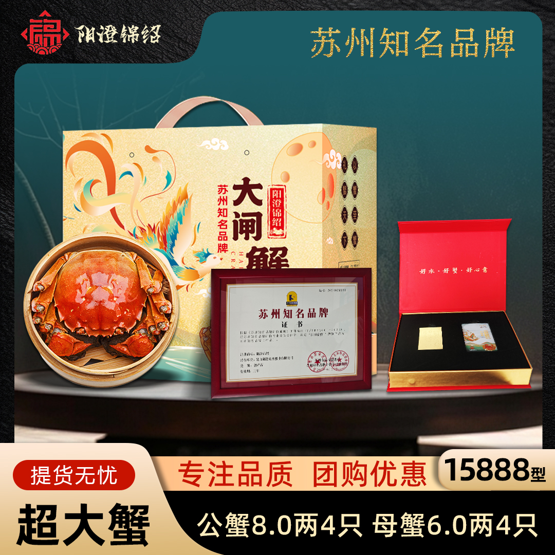 【卡券】15888型阳澄湖大闸蟹公8两母6两4对苏州知名品牌塘蟹卡礼券