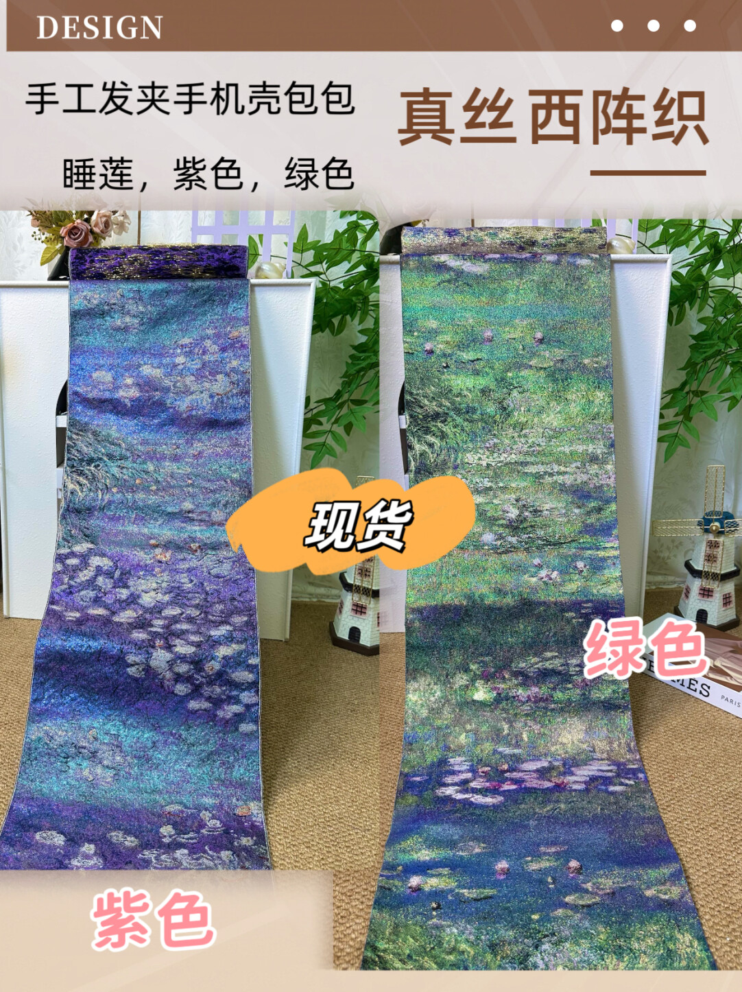 日本西阵织真丝睡莲中古回流可以做包包发夹各种小手工