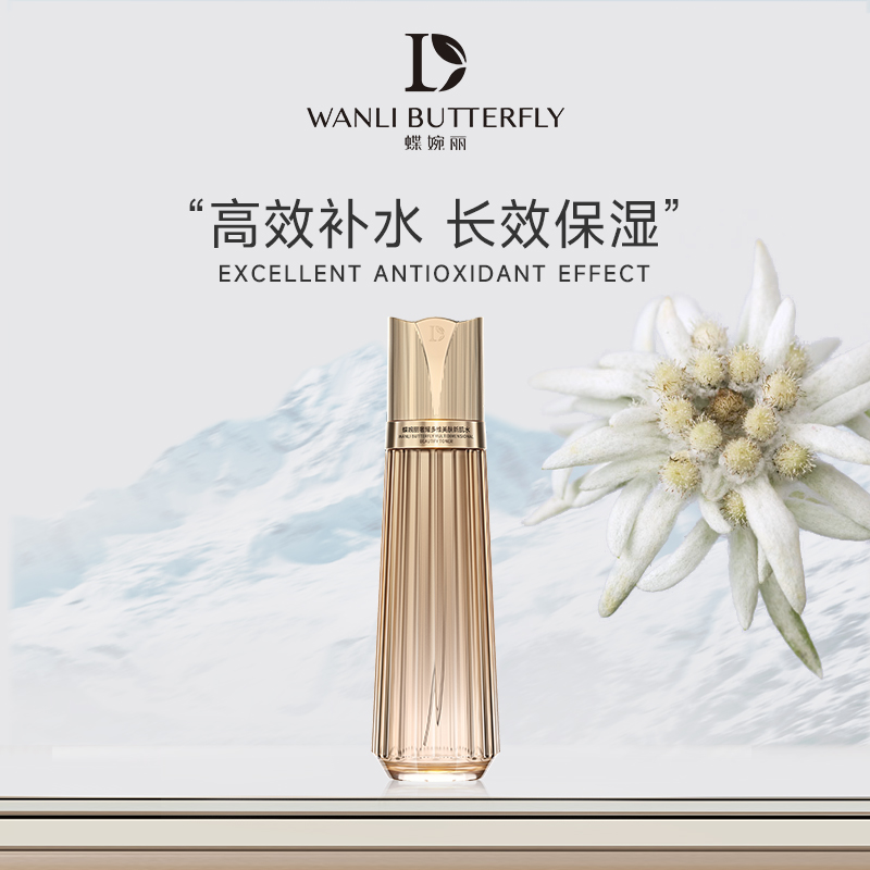 WANLI BUTTERFLY/蝶婉丽（楚楚）奢耀多维美肤新肌水