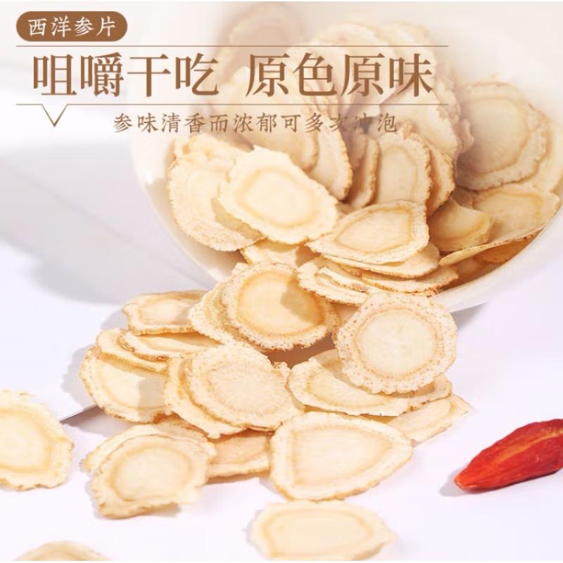 森弟长白山西洋参片花旗参切片含片工厂直发/无硫足龄五年货送礼