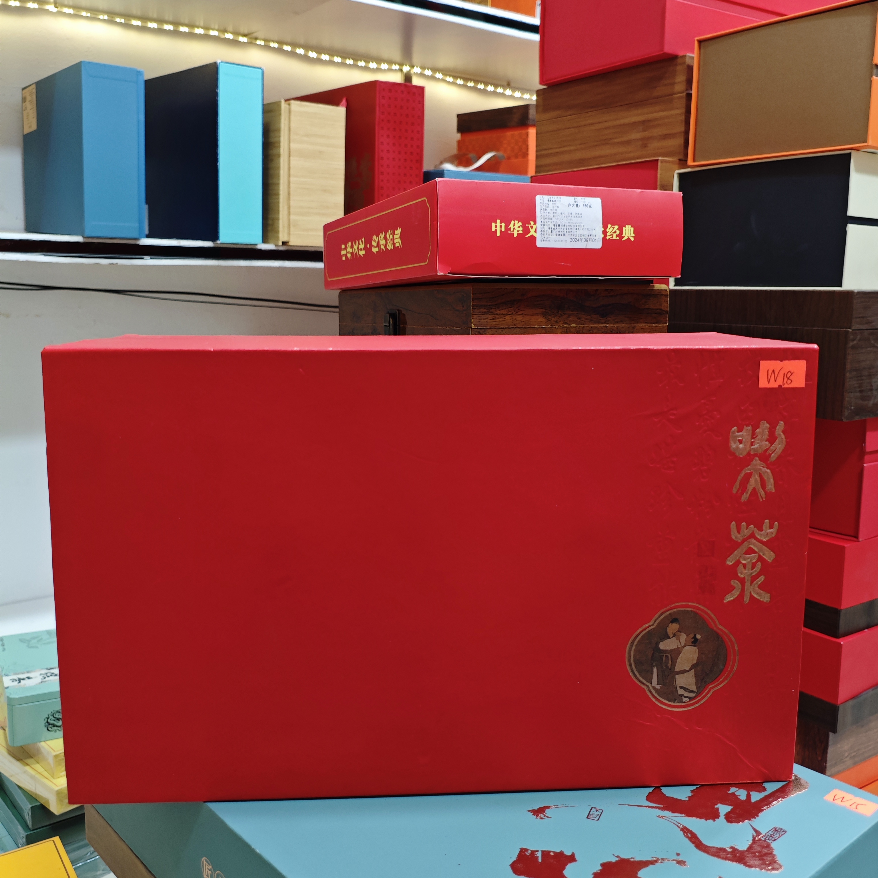 孤品W18礼盒瑕疵+茶叶没有手提袋 介意勿拍