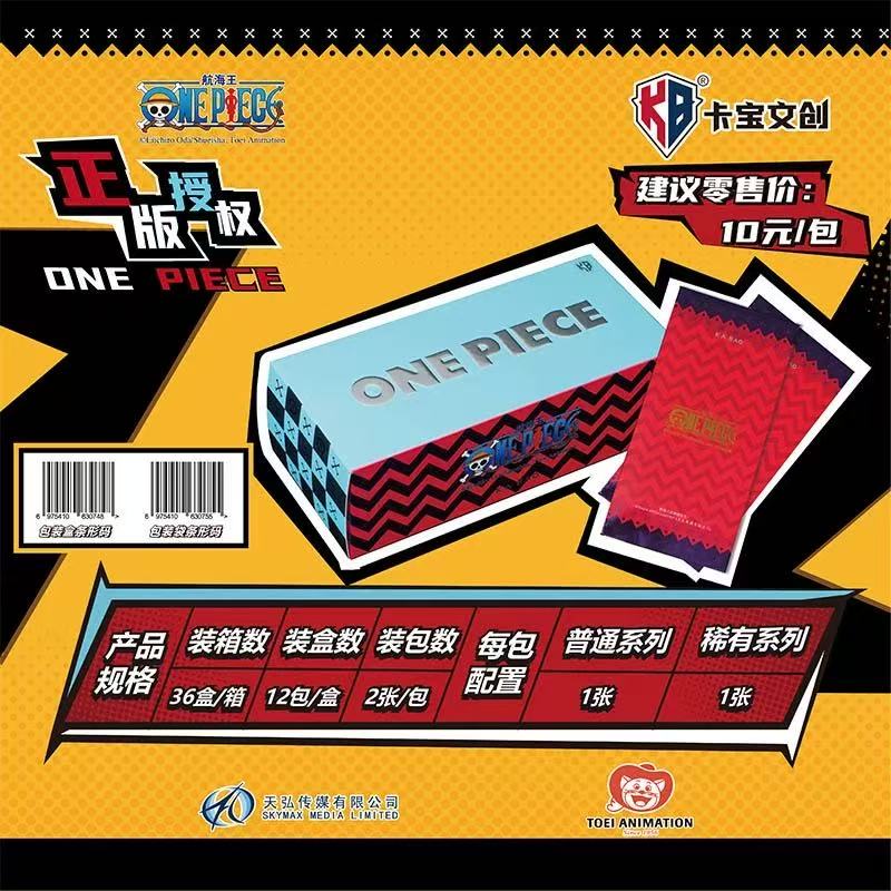 卡宝文创海贼王票根正版授权（限量福利）