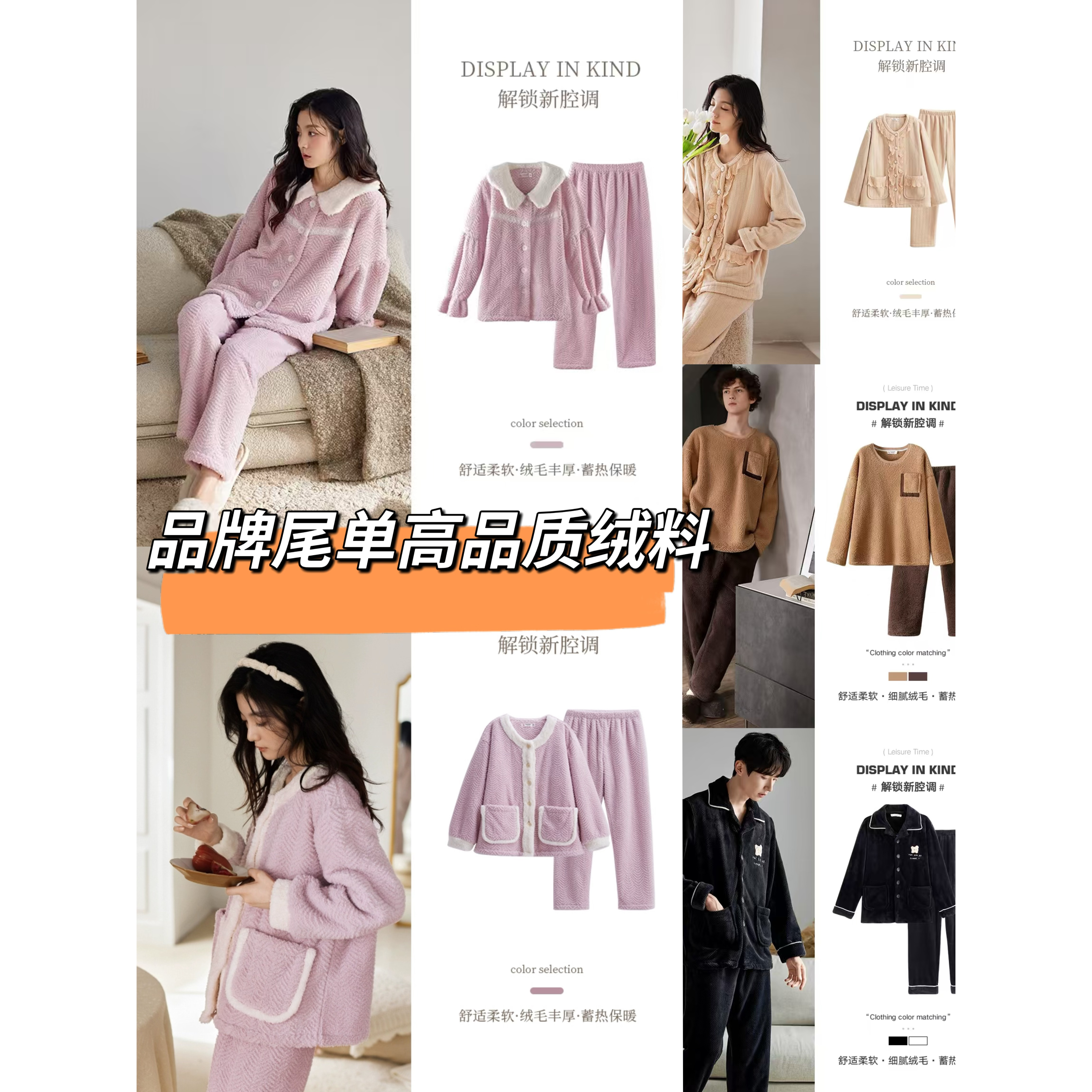 13-妍妍优品品牌尾单高品质绒料集合链接