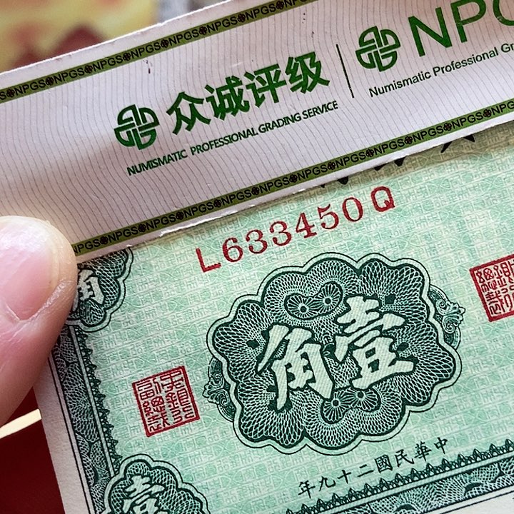 退市老纸币品相如图看好再买