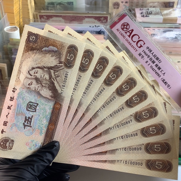 805十连号带倒置号，保真0891