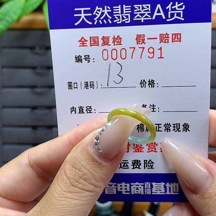 翡翠戒圈未镶嵌    7791
