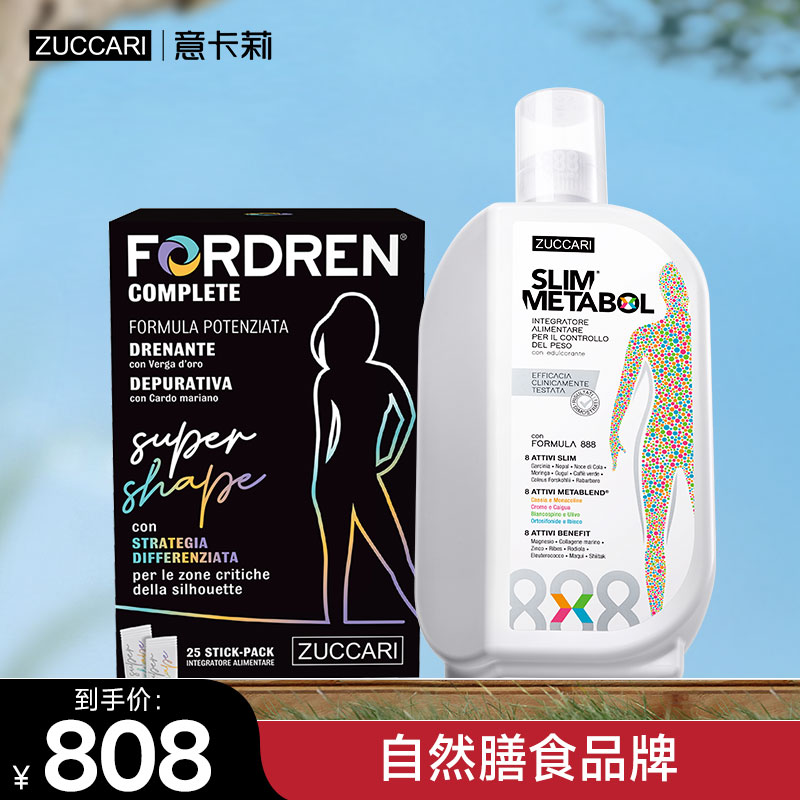 ZUCCARI 意卡莉888+腰腹-意大利进口自然膳食植萃配方