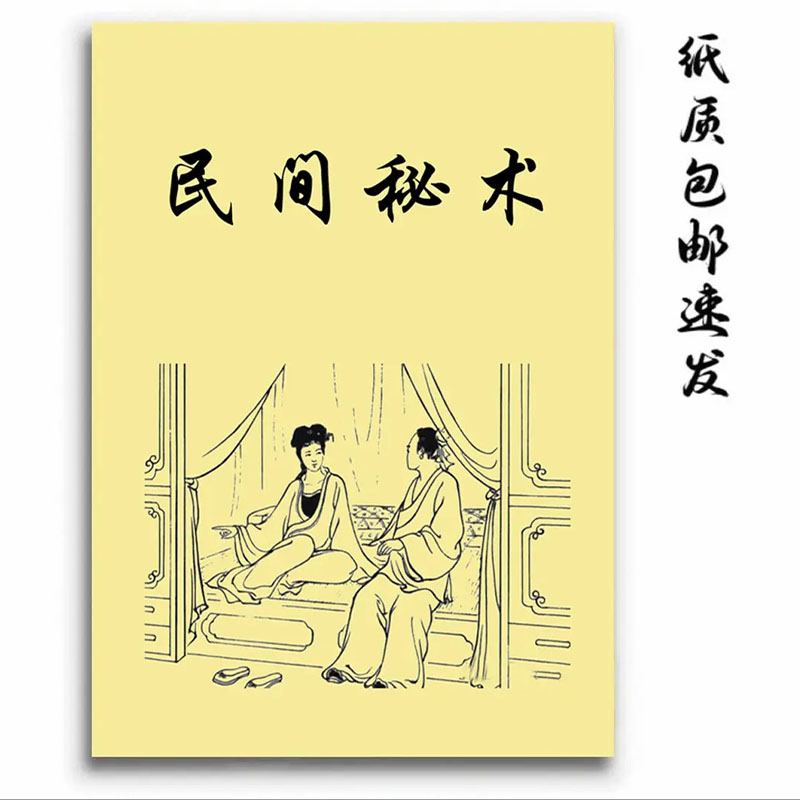 中国传统文化 民间m术谨慎使用  通俗易懂