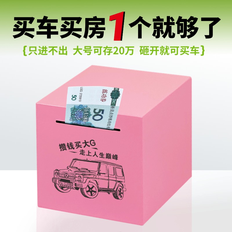 2025年只进不出加厚存钱罐成人儿童创意礼物大容量储蓄罐