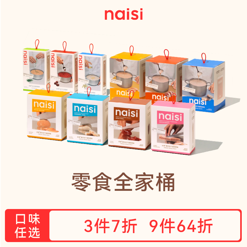 【零食任选】naisi奶思猫条、原切、汤包-zb