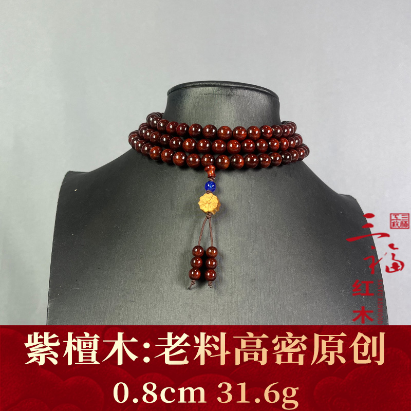 122961 老料高密原创 紫檀木