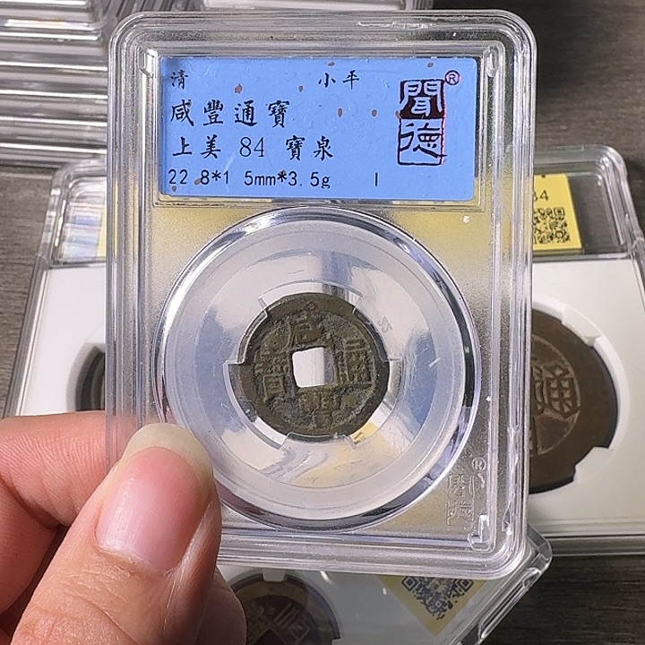 铜A闻博文化咸丰通宝