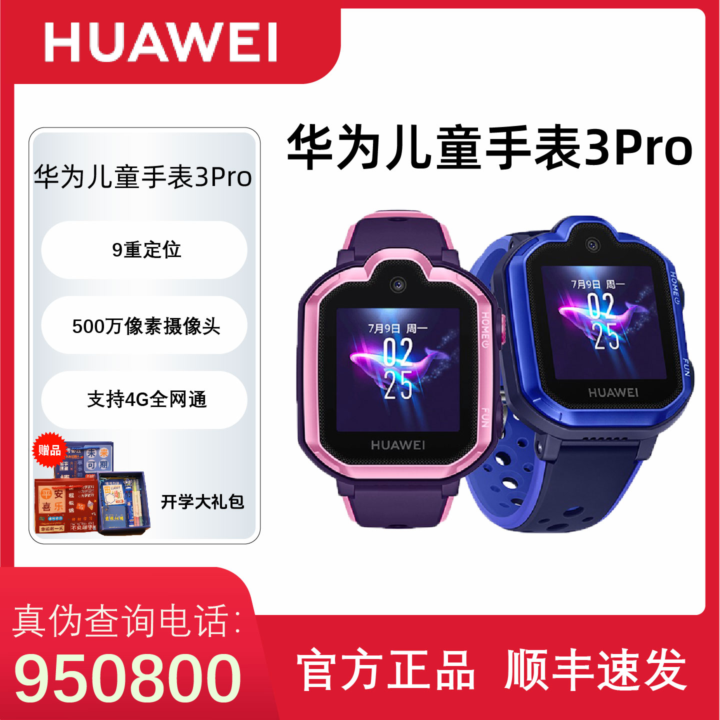 【开学礼包】华为儿童手表3Pro  智能儿童手表通话定位手表通话视频