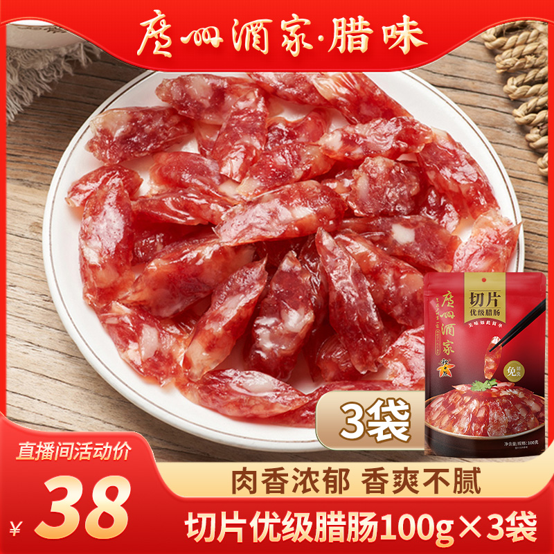 广州酒家秋之风切片优级腊肠100g腊肠广东腊肠广式腊味煲仔饭