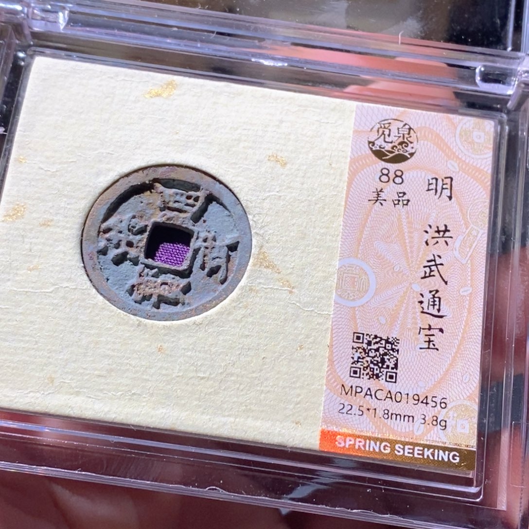铜觅泉评级古钱币一枚 周浩
