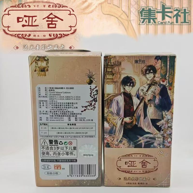 集卡社正版哑舍收藏卡医生动漫周边盲盒卡牌