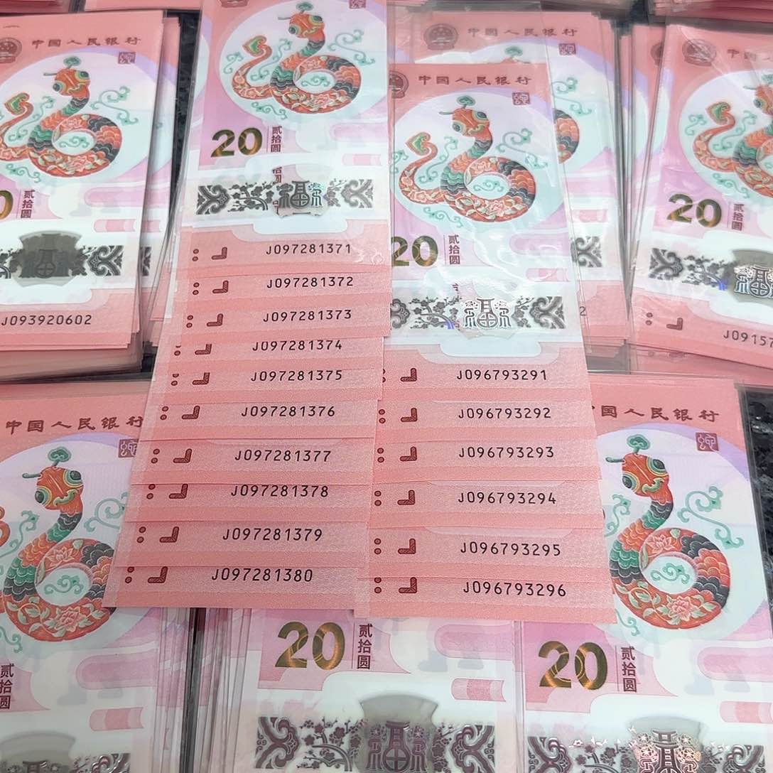 塑料希****里16套一币一钞蛇年纪念钞