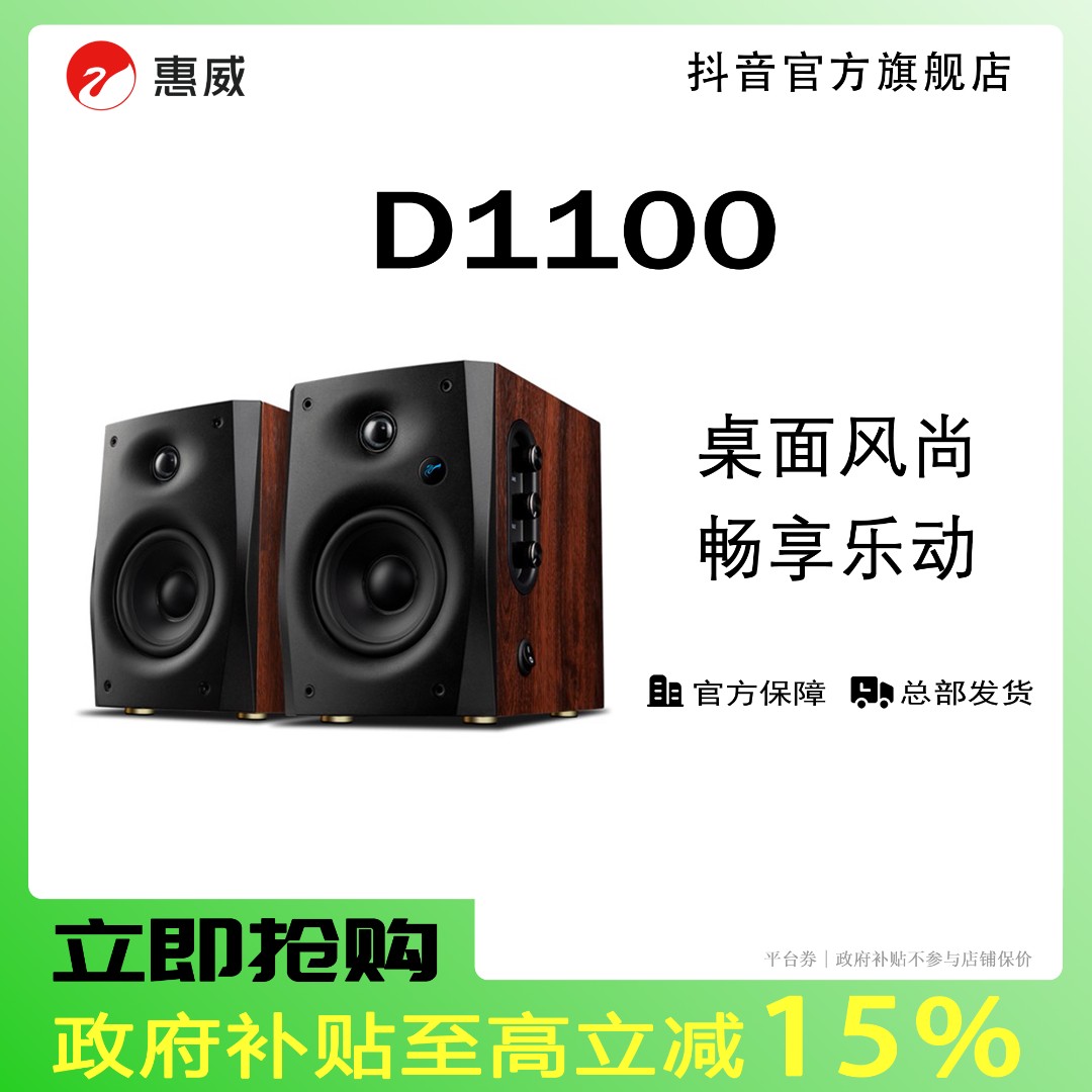 【活动】惠威D1100有源2.0声道蓝牙书架桌面HIFI音响