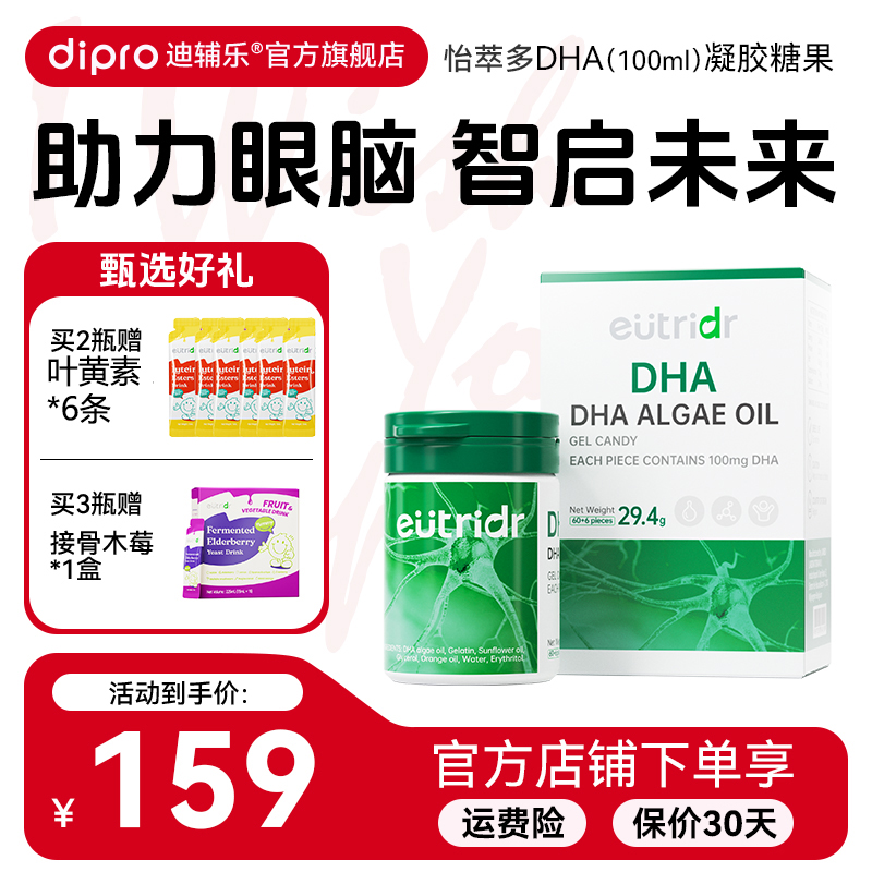 dipro迪辅乐DHA海藻油怡萃多婴幼儿糖果66粒比利时进口宝宝dha