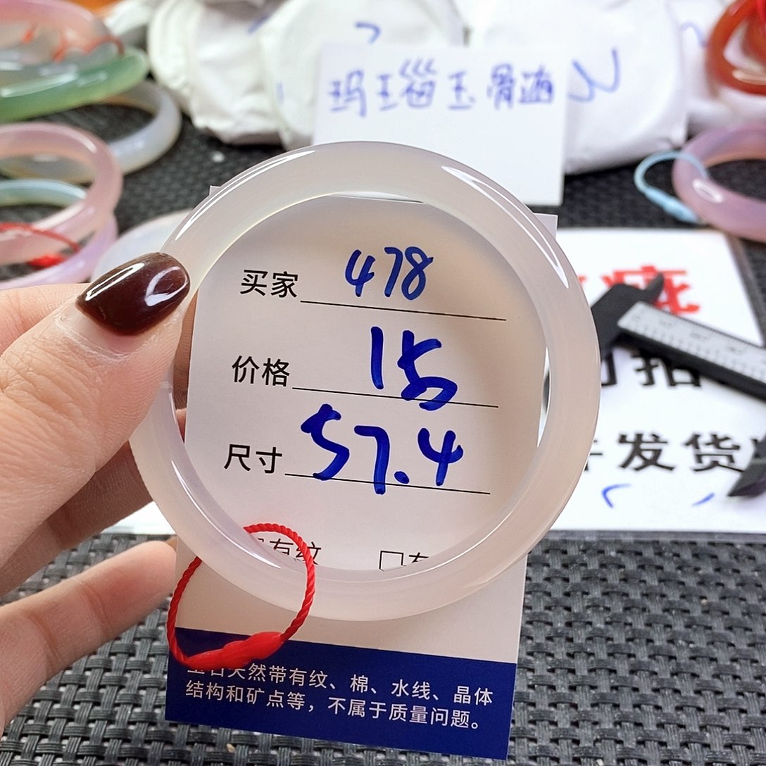 手镯玛瑙/玉髓未镶嵌478