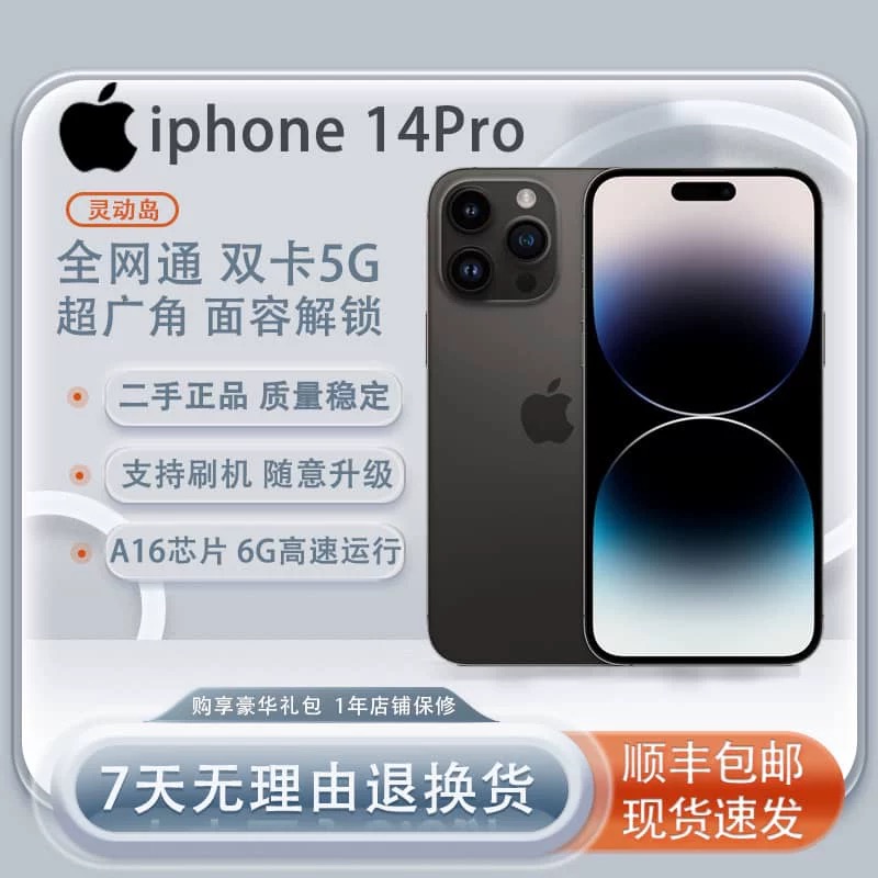 9新 Apple/苹果 苹果14pro国行双卡双待5G全网通全原装