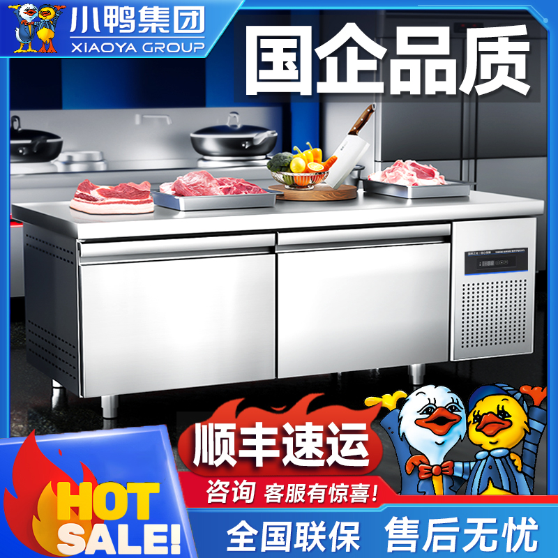 小鸭牌冷藏工作台冷冻柜商用冰箱平冷冰柜操作台冰柜保鲜冷柜厨房