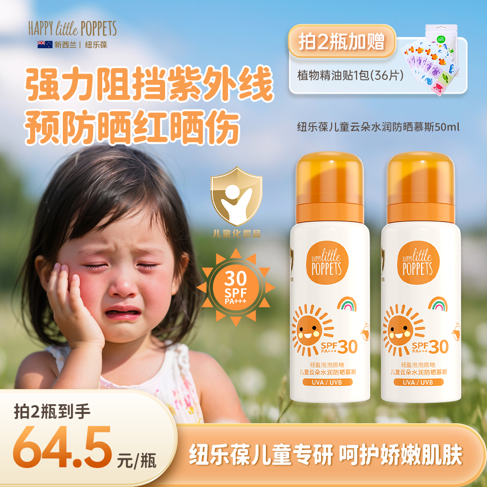 【舒缓保湿】纽乐葆儿童云朵水润防晒慕斯宝宝隔离紫外线轻薄dp2