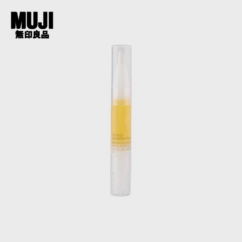 无印良品 MUJI 指缘角质护理油 舒缓润养指缘油软化去角质养护