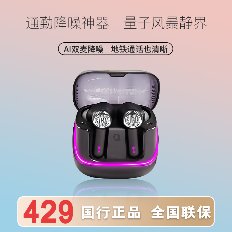 JBL QUANTUM BEAM TWS量子风暴新电竞游戏真无线蓝牙耳机