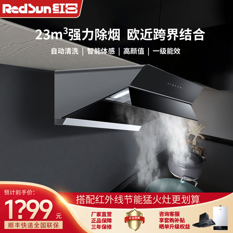 红日抽油烟机顶吸式侧吸式跨界一体智能体感自动清洗大吸力RTEU06